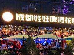 -成都娃娃花园餐厅 (南艺旗舰店)