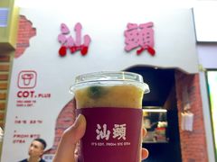 话梅冰冰沙-茶月山·潮汕茶店(天河北店)