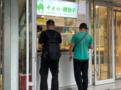 -中关村烤包子(中关村店)