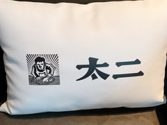 -太二酸菜鱼(正大广场店)