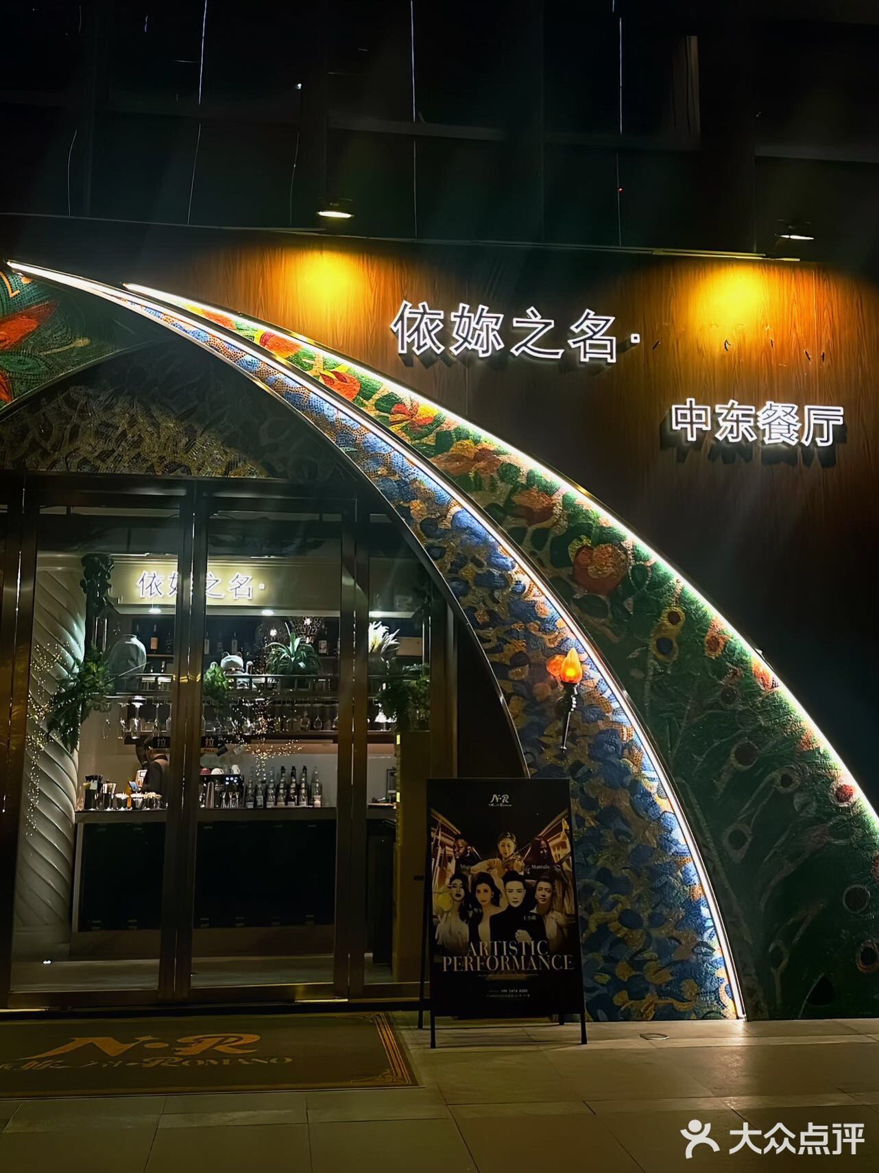 这家中东餐厅太绝了吧！！！氛围超好！！
