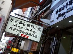 -珍妮曲奇聪明小熊(上环店)
