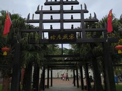 -云南民族村