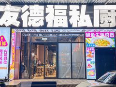 -友德福.老字号粤菜.广州地标融合美食(荔湾路店)