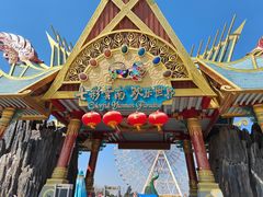 -七彩云南欢乐世界