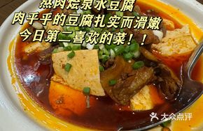 Yingxian Spring Water Tofu