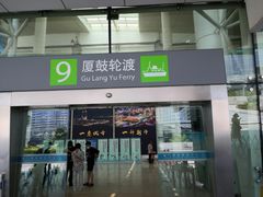 -厦门邮轮中心厦鼓码头(轮渡站)