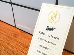 -卡朋厨房(289艺术园区店)