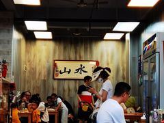 大堂-山水肠粉(盐田店)