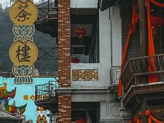 -西樵山国艺影视城