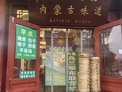 -内蒙联营烧麦 草原石榴红(护国寺店)