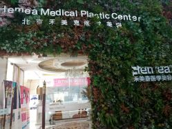 点击看大图 -禾美嘉医疗美容