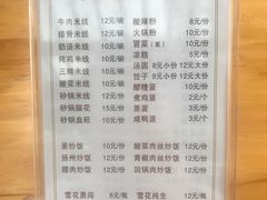 菜单-徐老幺奶汤面