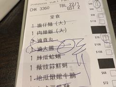 账单-度小月(百老汇美食街店)