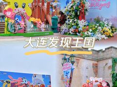 -大连海昌发现王国主题公园