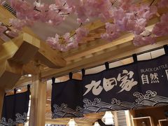 -九田家黑牛烤肉料理(石路天虹店)