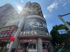 -安泰楼·佛跳墙创始人·传统闽味早茶·酒楼(三坊七巷闽菜地标店)