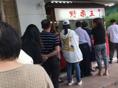 -阿男野栗王(金门路店)