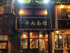 门面-张记牛肉面馆(天津路店)