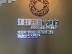 -天津自然博物馆