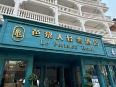 -芭黎人江景轻奢酒店(告庄西双景星光夜市店)