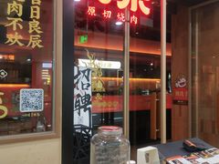 -和来烤肉(仓山万达店)