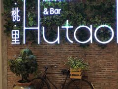 -胡桃里音乐酒馆(万科城市广场店)