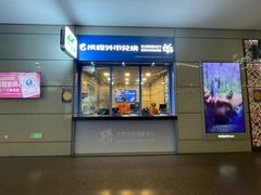 -携程外币兑换(浦东机场T1国际出发安检内取钞点)