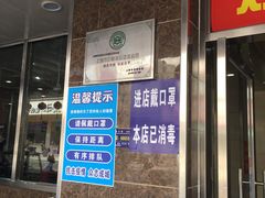 门面-新川饮食(新川小区店)
