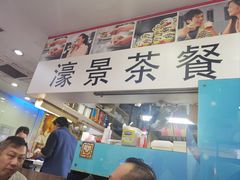 -濠景茶餐厅