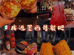 -Q MEX 库迈墨西哥餐吧(三里屯店)