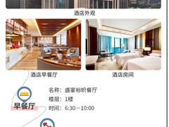 -郑州美盛喜来登大酒店