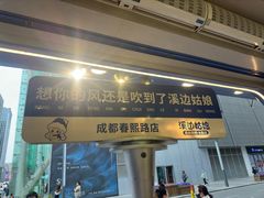 -溪边姑娘·拉丝酸奶水果捞(春熙路店)