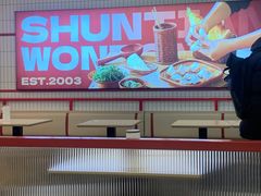 -琴岛顺天馄饨(漳州二路店)