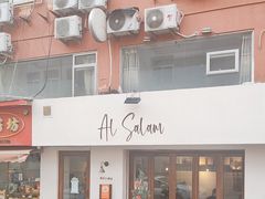 -Al Salam莫的三明治