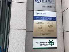 -兴业银行(北京经济技术开发区支行)