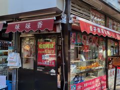 门面-味味香(团结湖店)