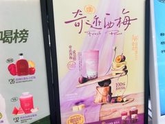 -混果汁(福田领展中心城店)