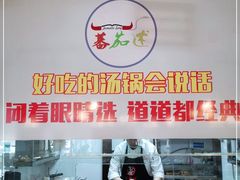 -蕃茄述·好汤自然来(江汉路店)