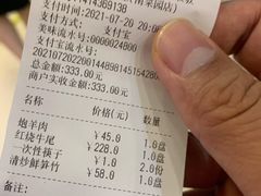 账单-南来顺饭庄·清真(南菜园店)