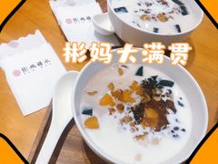 -彬媽糖水(万象天地店)