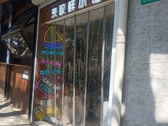 -丁字口海鲜热炒·烧烤大排档