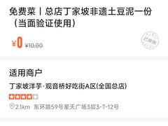 -丁家坡洋芋·观音桥好吃街A区(全国总店)