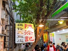 -陈添記·祖傳爽鱼皮·西关老字号(广州首店)