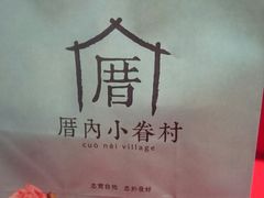 -厝内小眷村(天河南一路店)