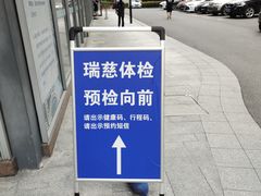 -瑞慈体检上海徐汇机构