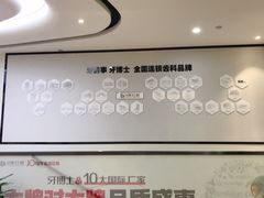 -牙博士口腔品牌连锁(杨浦店)