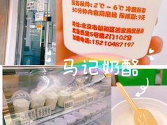 -清真马记宫廷奶酪(农光里店)