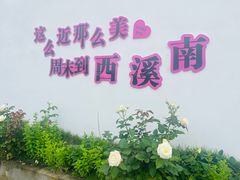 -西溪南古村落