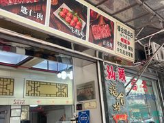 -福合埕牛肉丸(福平路店)